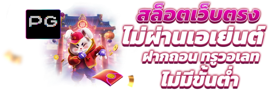 แบนเนอร์ alphabet888 สล็อต ออนไลน์ เลือกเกมและทดลองเล่น